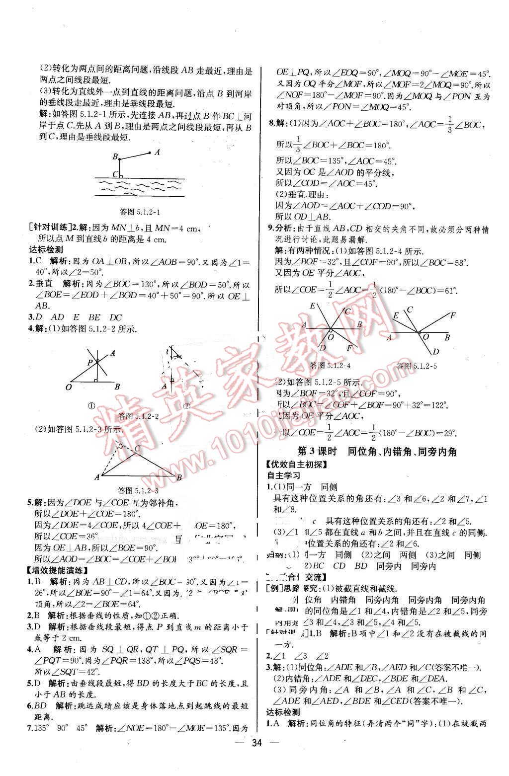 2016年同步導(dǎo)學(xué)案課時(shí)練七年級數(shù)學(xué)下冊人教版河北專版 第2頁