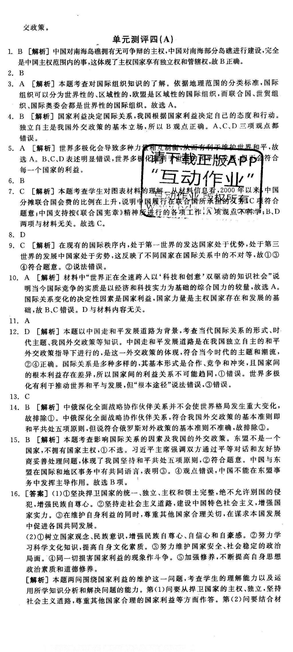 2016年全品学练考思想政治必修2人教版 参考答案第47页