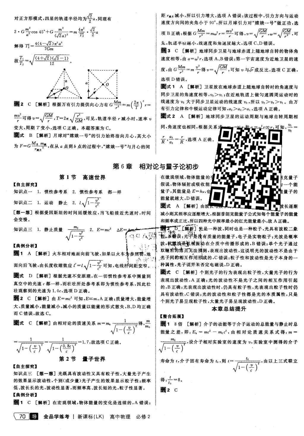 2016年全品學(xué)練考高中物理必修2魯科版 導(dǎo)學(xué)案答案第46頁(yè)