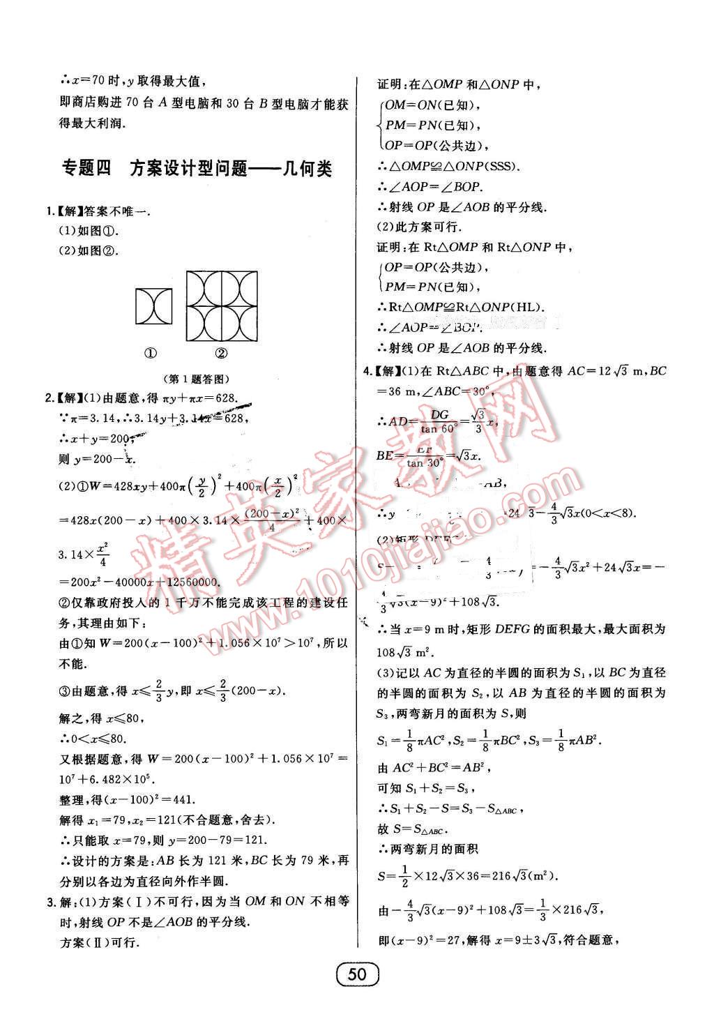 2016年北大綠卡九年級數(shù)學下冊華師大版 第34頁