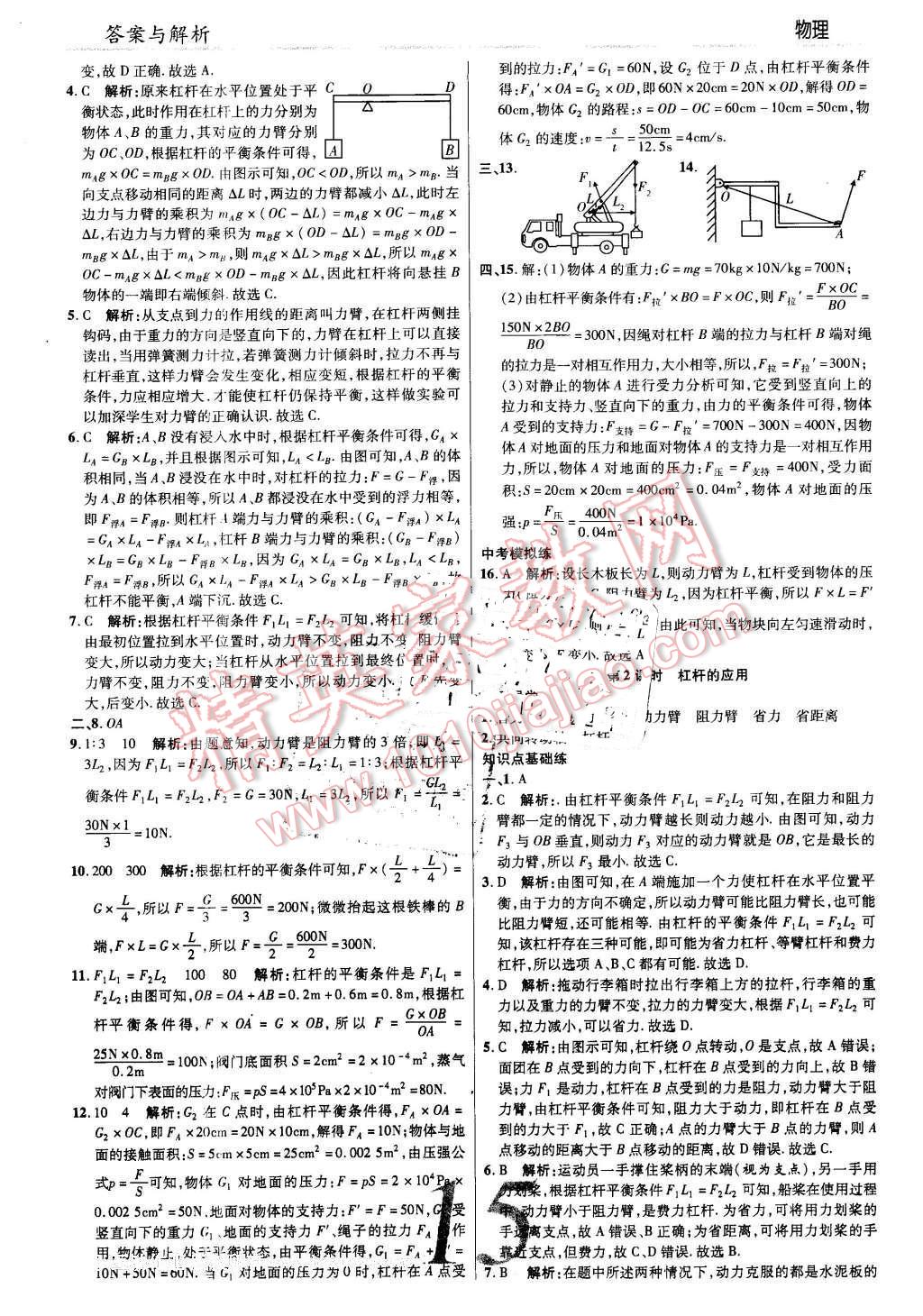 2016年一線調(diào)研學(xué)業(yè)測評八年級物理下冊北師大版 第15頁