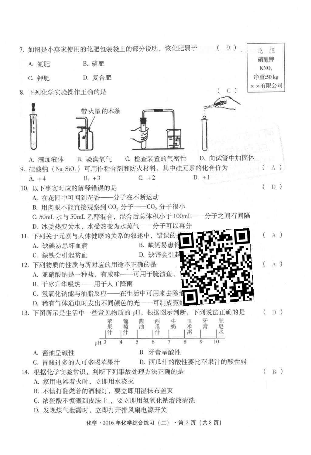 2016年復(fù)習(xí)指導(dǎo)手冊(cè)云南省初中學(xué)業(yè)水平考試化學(xué) 活頁卷第133頁