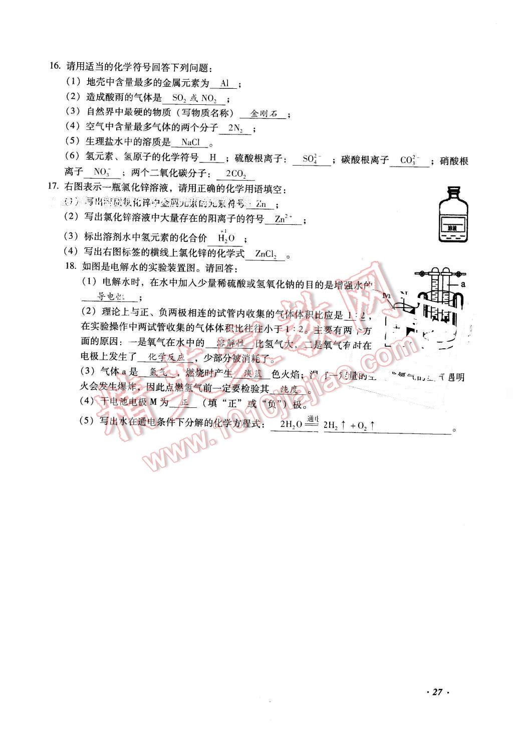 2016年復(fù)習(xí)指導(dǎo)手冊(cè)云南省初中學(xué)業(yè)水平考試化學(xué) 第27頁