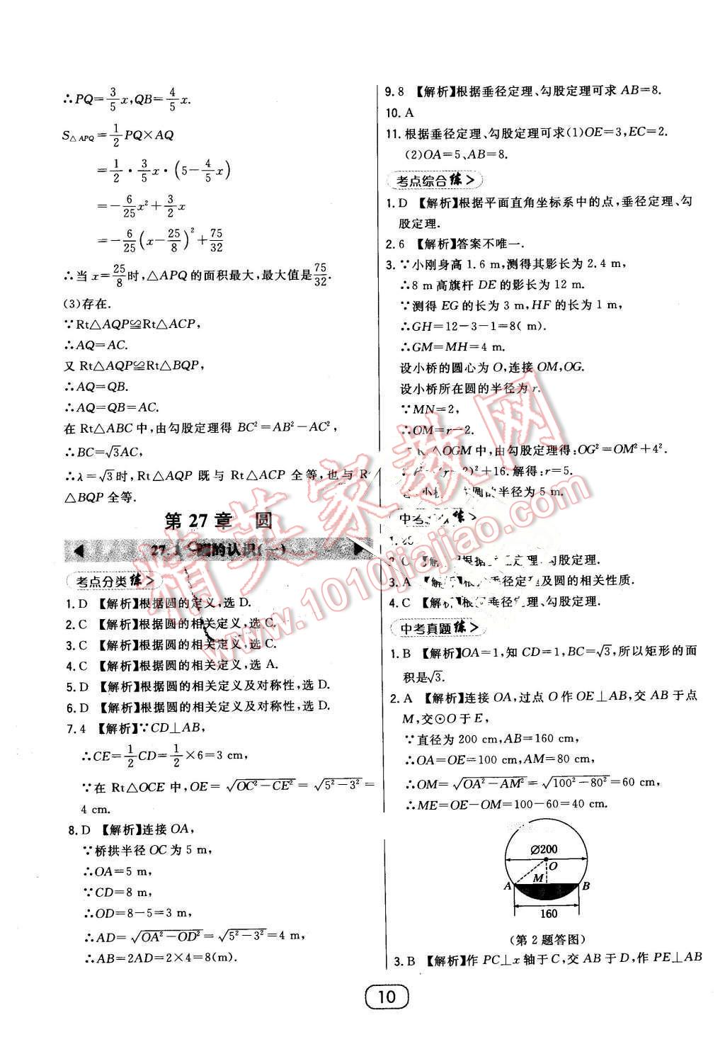 2016年北大綠卡九年級數(shù)學下冊華師大版 第10頁