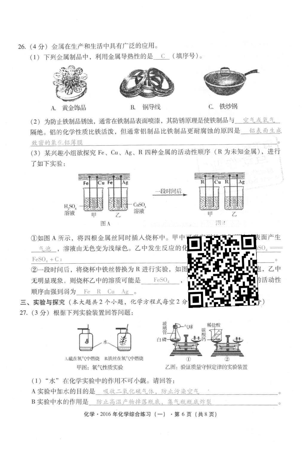 2016年復(fù)習(xí)指導(dǎo)手冊云南省初中學(xué)業(yè)水平考試化學(xué) 活頁卷第129頁