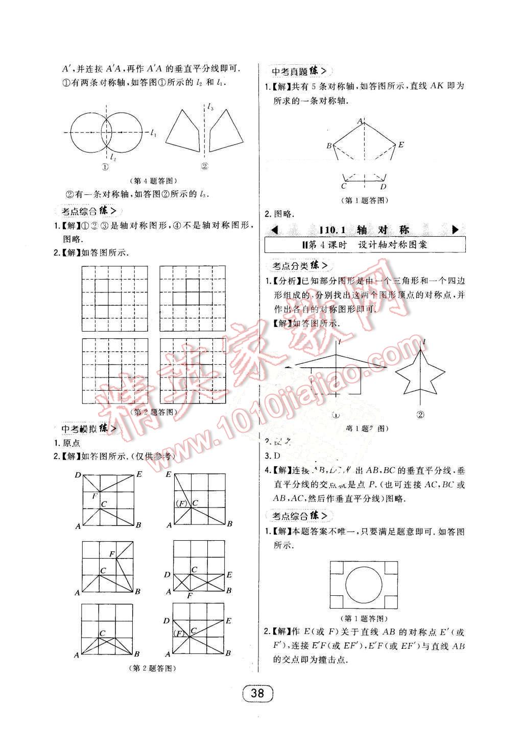 2016年北大綠卡七年級(jí)數(shù)學(xué)下冊(cè)華師大版 第14頁(yè)