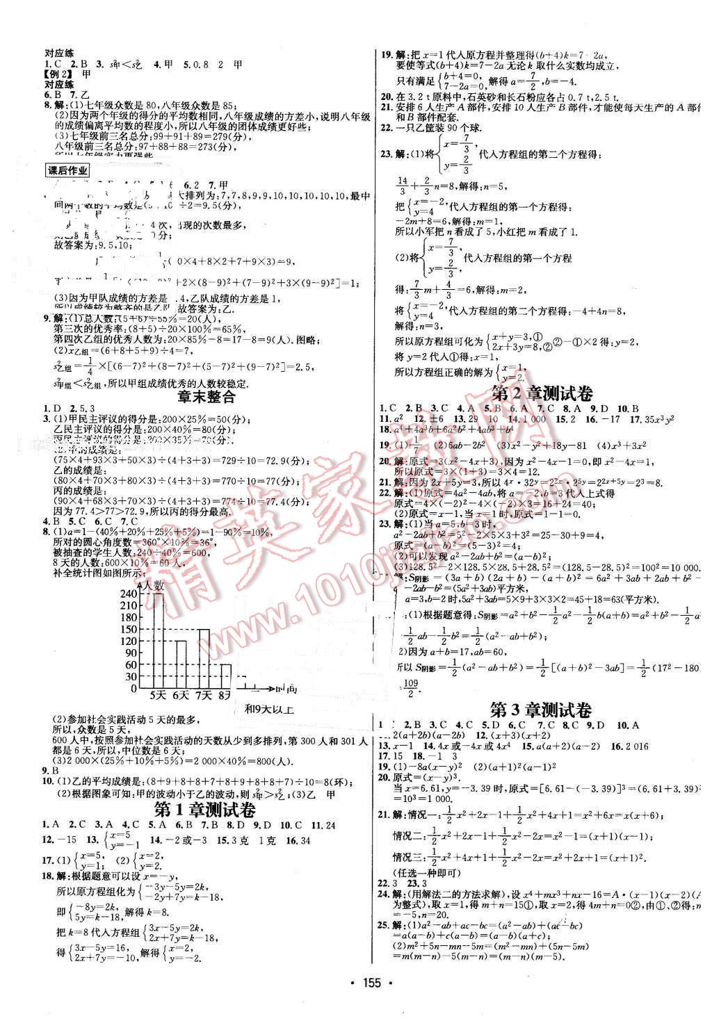 2016年優(yōu)學(xué)名師名題七年級(jí)數(shù)學(xué)下冊(cè)湘教版 第7頁