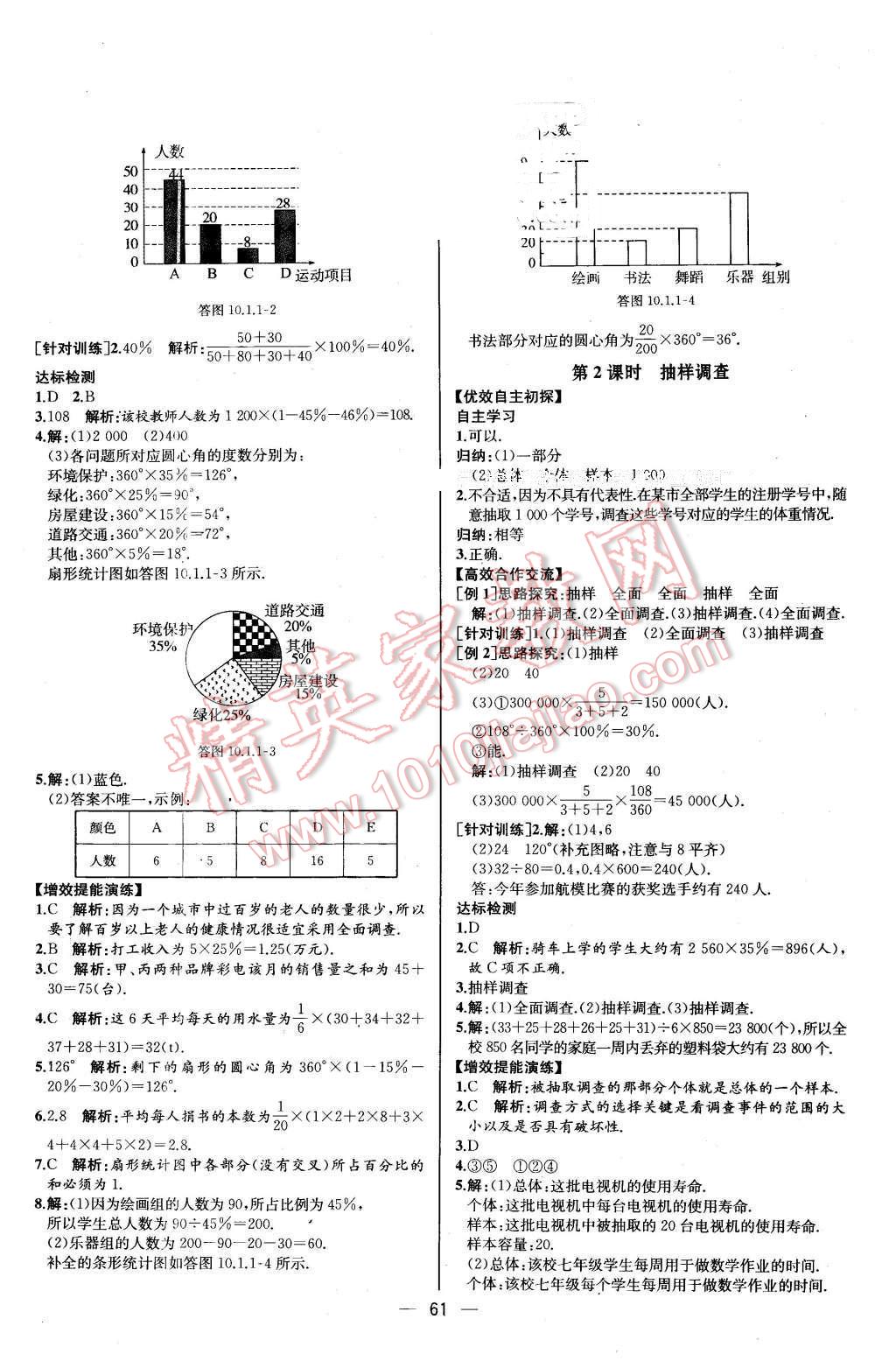 2016年同步導學案課時練七年級數(shù)學下冊人教版河北專版 第29頁