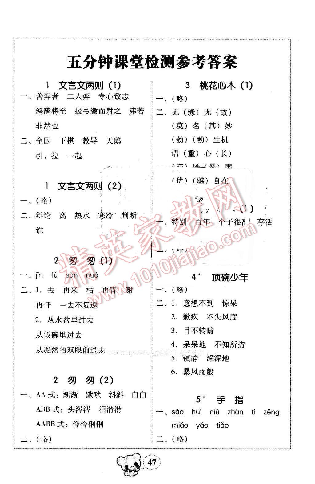 2016年家校導學小學課時黃岡練案六年級語文下冊人教版 第1頁