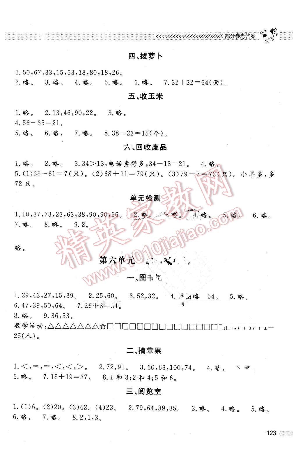 2016年課堂精練一年級數(shù)學(xué)下冊北師大版大慶專版 第5頁