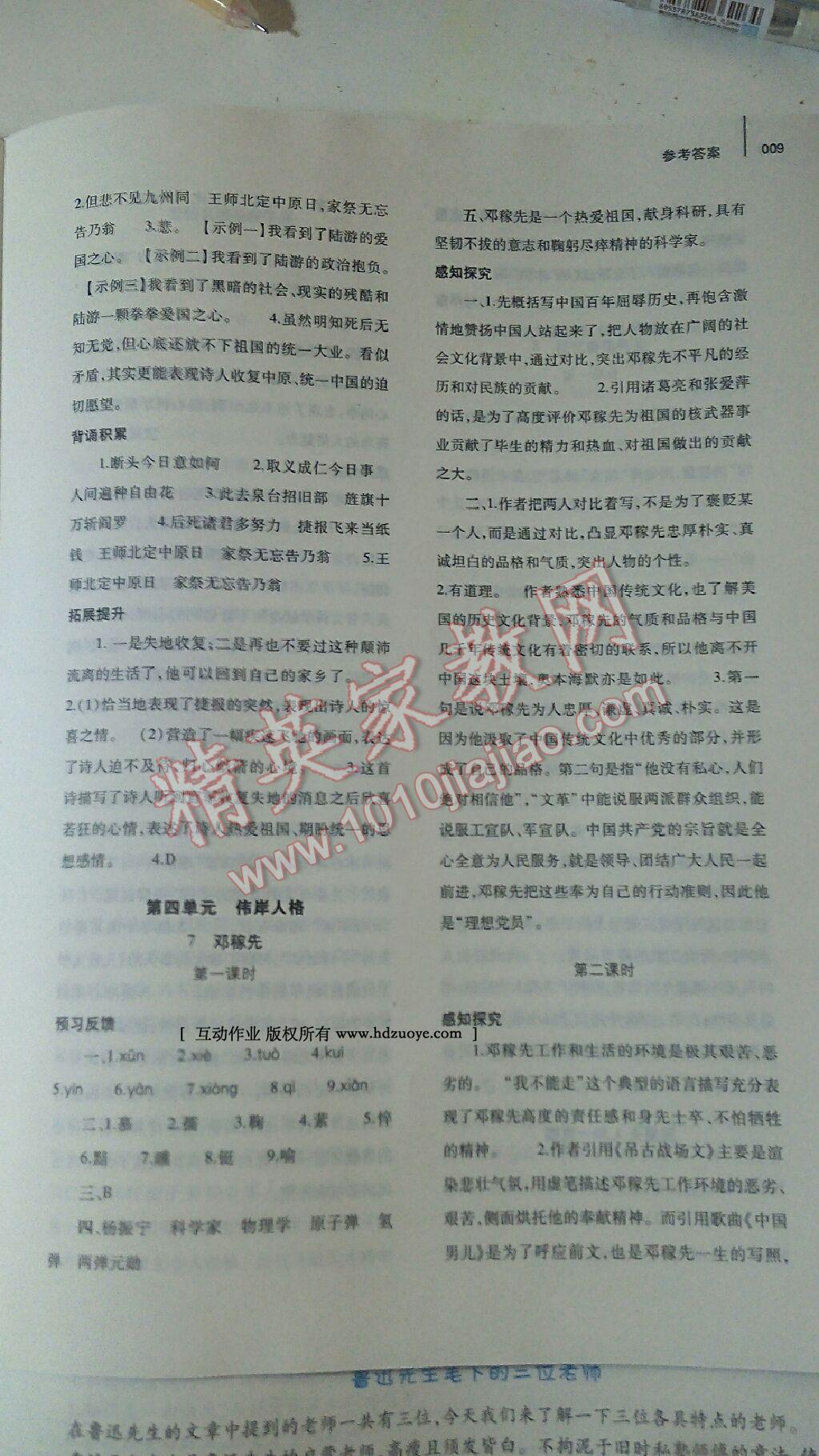 2014年基礎(chǔ)訓(xùn)練七年級(jí)語文下冊(cè)北師大版大象出版社 第10頁