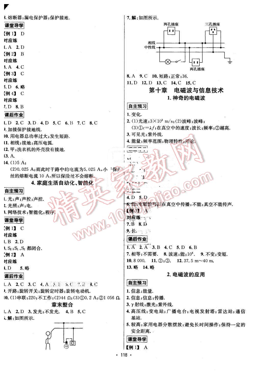 2016年優(yōu)學名師名題九年級物理下冊教科版 第2頁