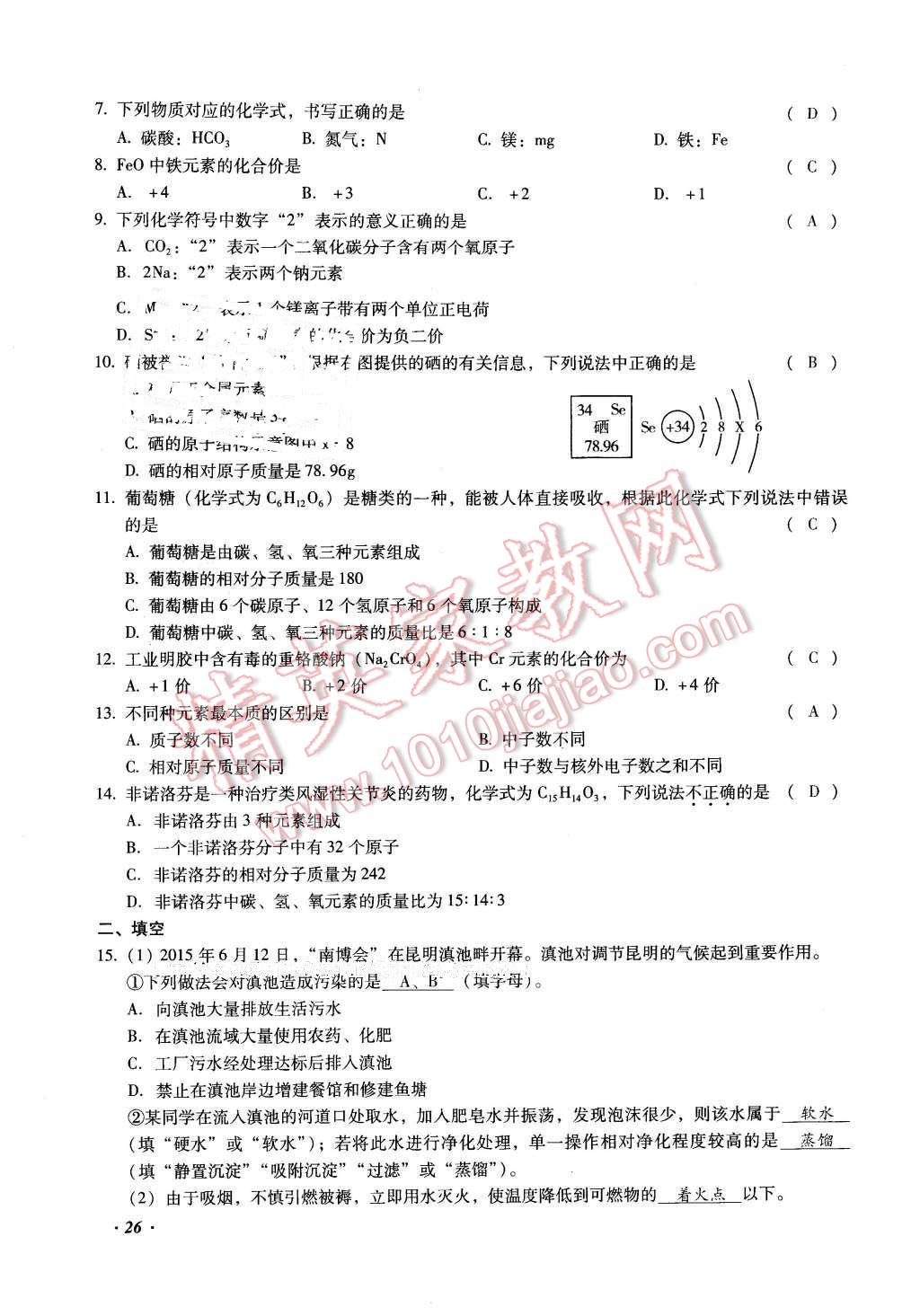 2016年復(fù)習(xí)指導(dǎo)手冊(cè)云南省初中學(xué)業(yè)水平考試化學(xué) 第26頁(yè)