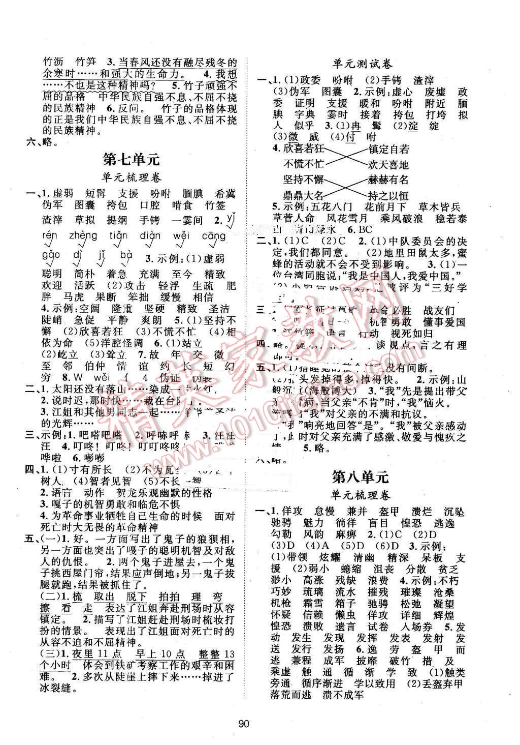 2016年新課標(biāo)單元測(cè)試卷五年級(jí)語(yǔ)文下冊(cè)西師大版 第6頁(yè)