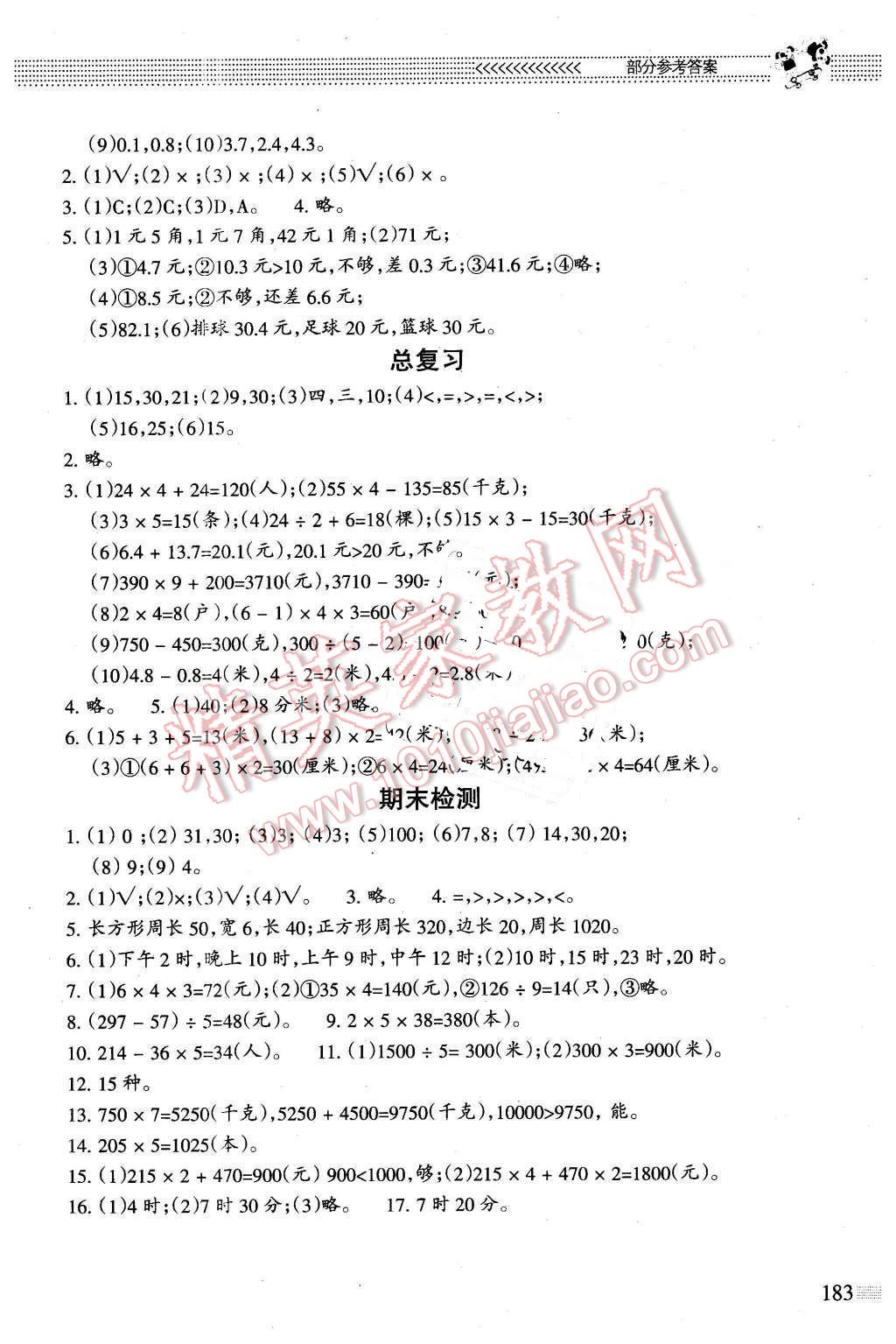 2015年課堂精練三年級數(shù)學上冊北師大版大慶專版 第12頁