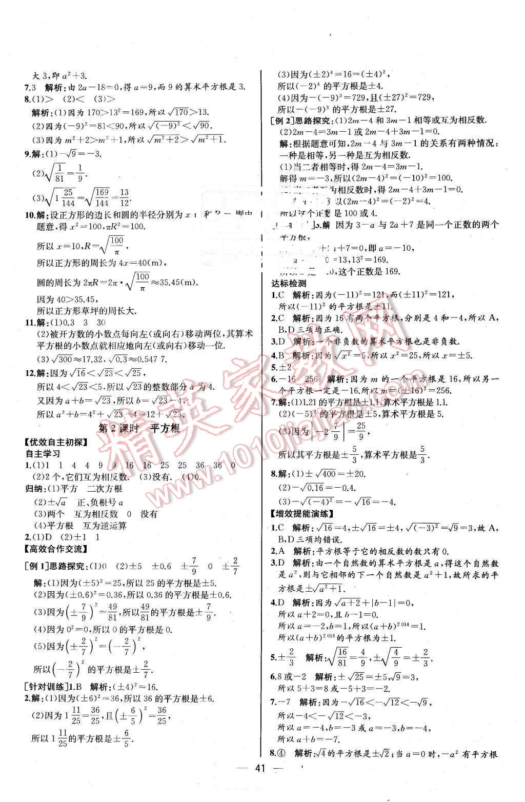 2016年同步導(dǎo)學(xué)案課時(shí)練七年級(jí)數(shù)學(xué)下冊(cè)人教版河北專版 第9頁(yè)