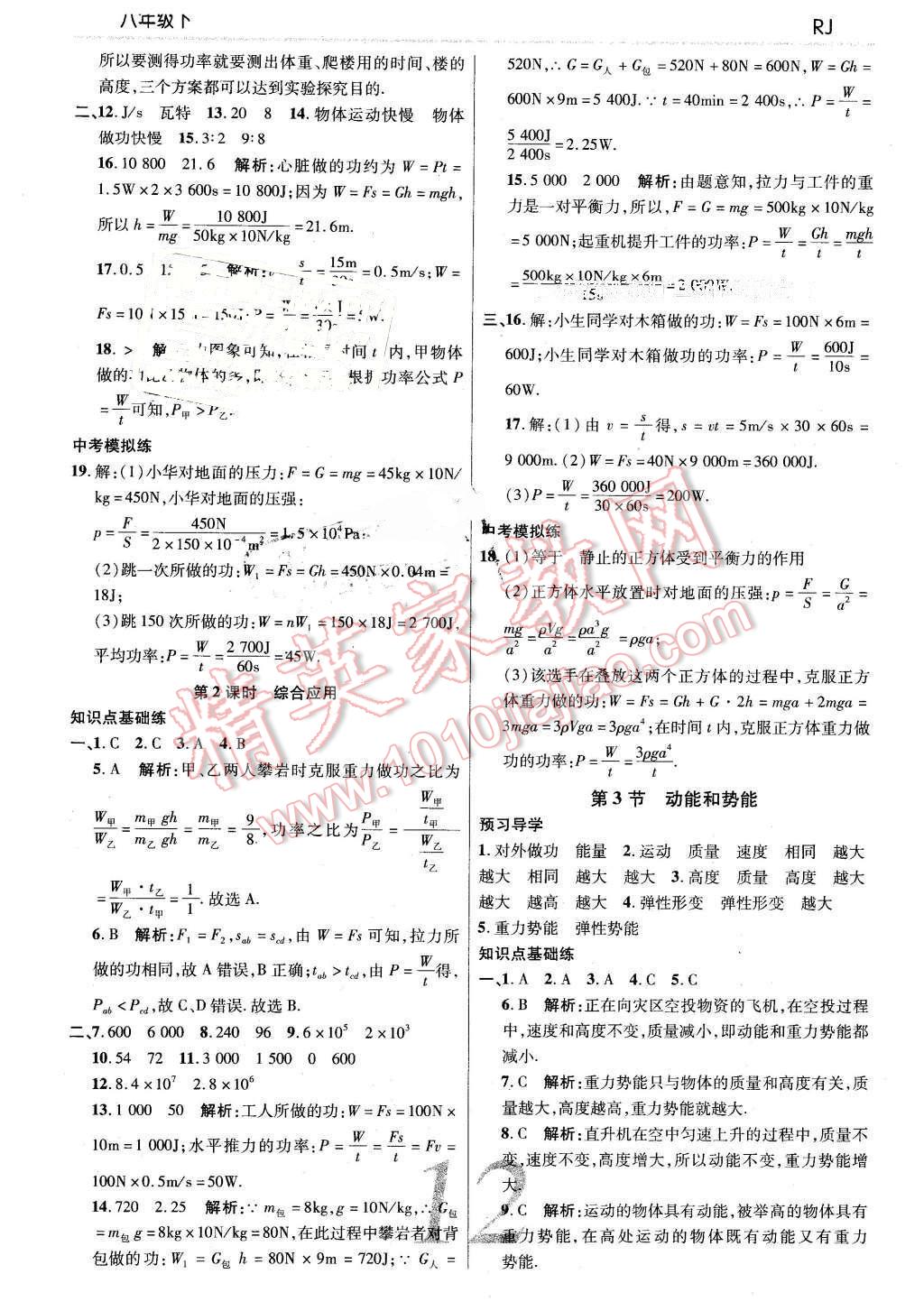 2016年一线调研学业测评八年级物理下册人教版 第12页