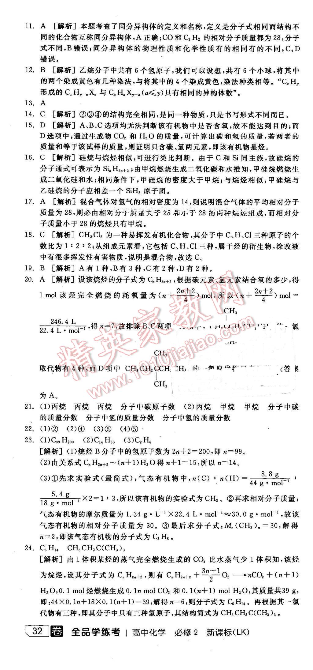 2016年全品学练考导学案高中化学必修2鲁科版 第27页