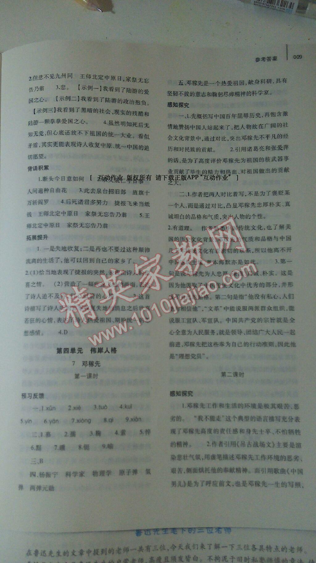 2014年基礎(chǔ)訓(xùn)練七年級語文下冊北師大版大象出版社 第9頁