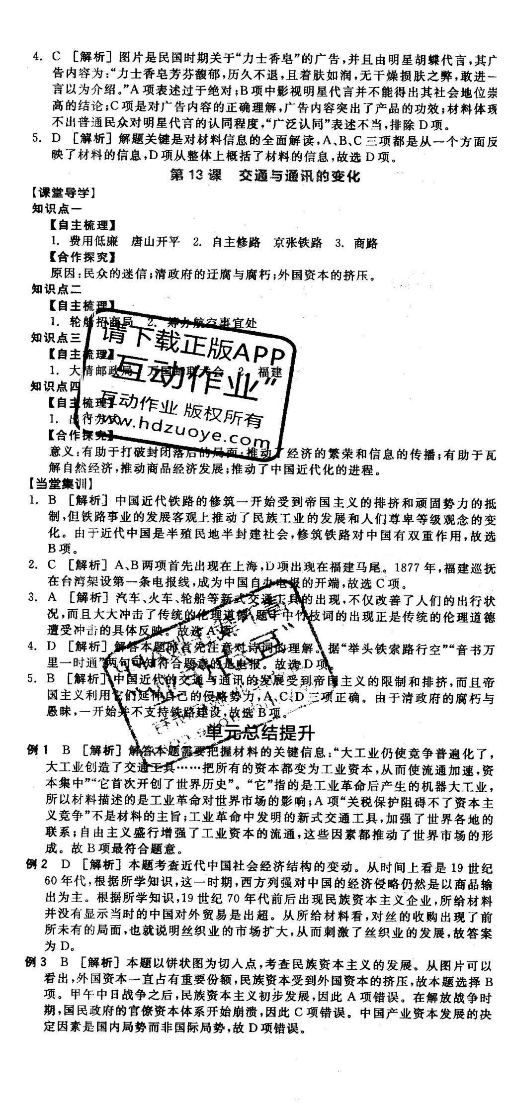 2016年全品学练考高中历史必修2岳麓版 导学案答案第65页