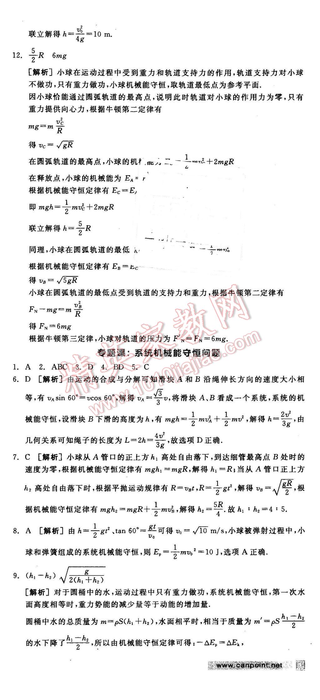 2016年全品学练考高中物理必修2人教版 第25页