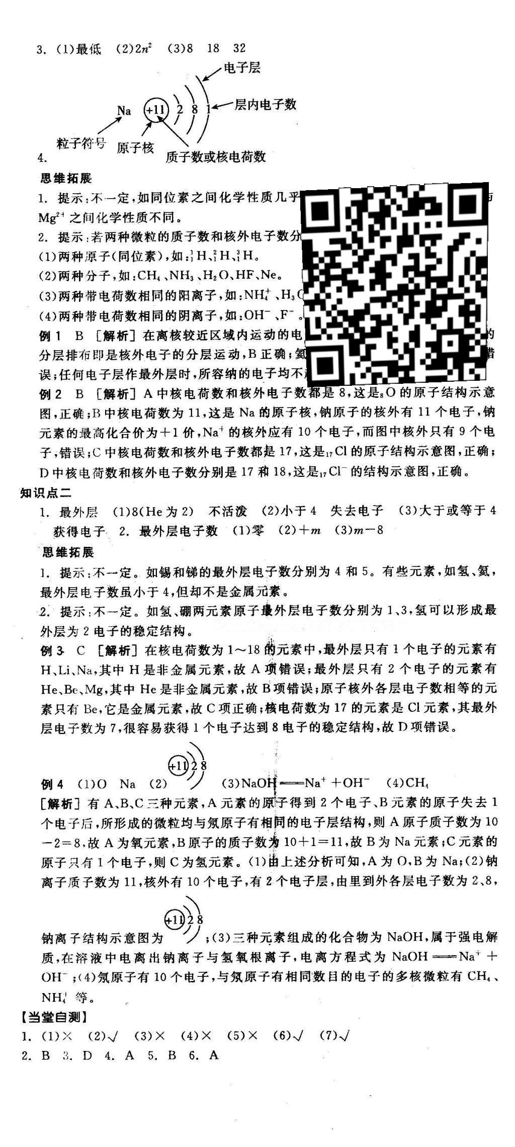 2016年全品学练考导学案高中化学必修2鲁科版 导学案答案第55页