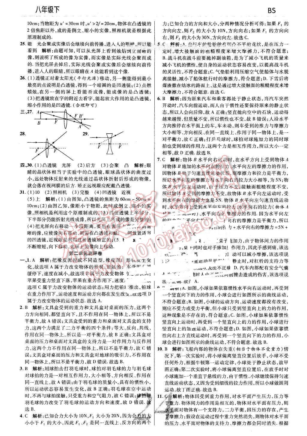 2016年一線調(diào)研學業(yè)測評八年級物理下冊北師大版 第24頁