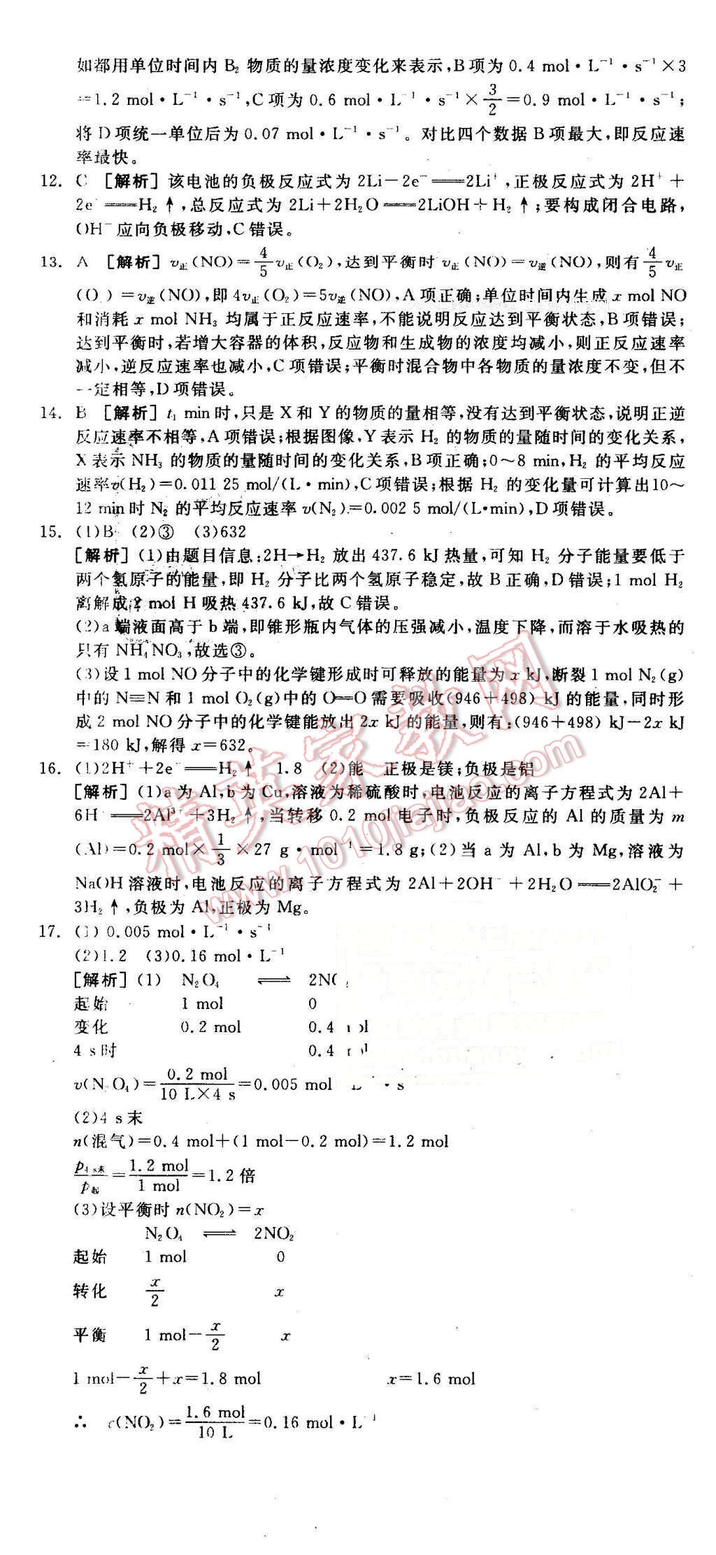 2016年全品學(xué)練考高中化學(xué)必修2人教版 第18頁