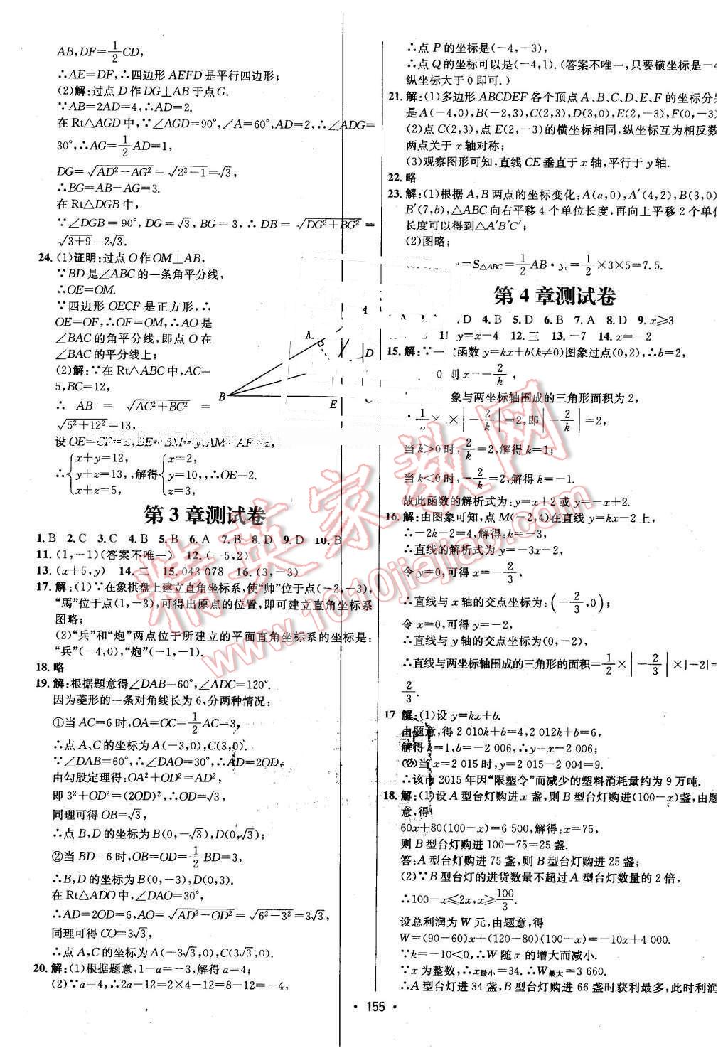 2016年優(yōu)學(xué)名師名題八年級數(shù)學(xué)下冊湘教版 第11頁