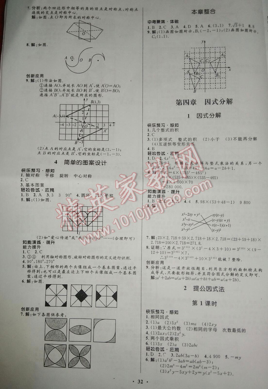 2016年初中同步測控優(yōu)化設(shè)計八年級數(shù)學(xué)下冊北師大版 第12頁