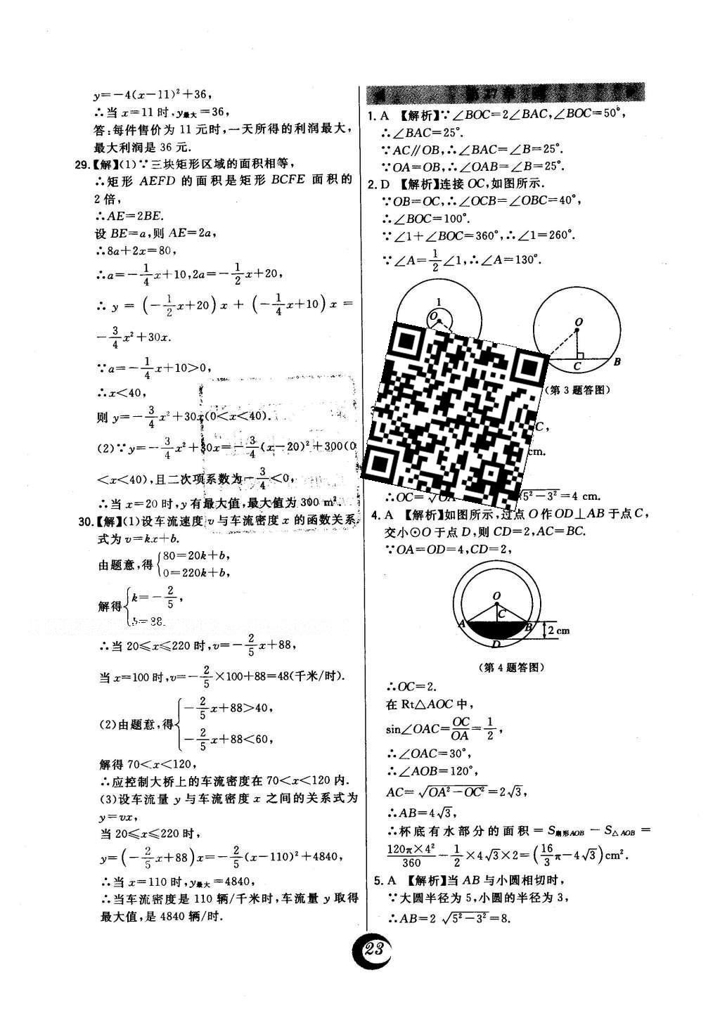 2016年北大綠卡九年級數(shù)學(xué)下冊華師大版 中考真題精練答案第50頁