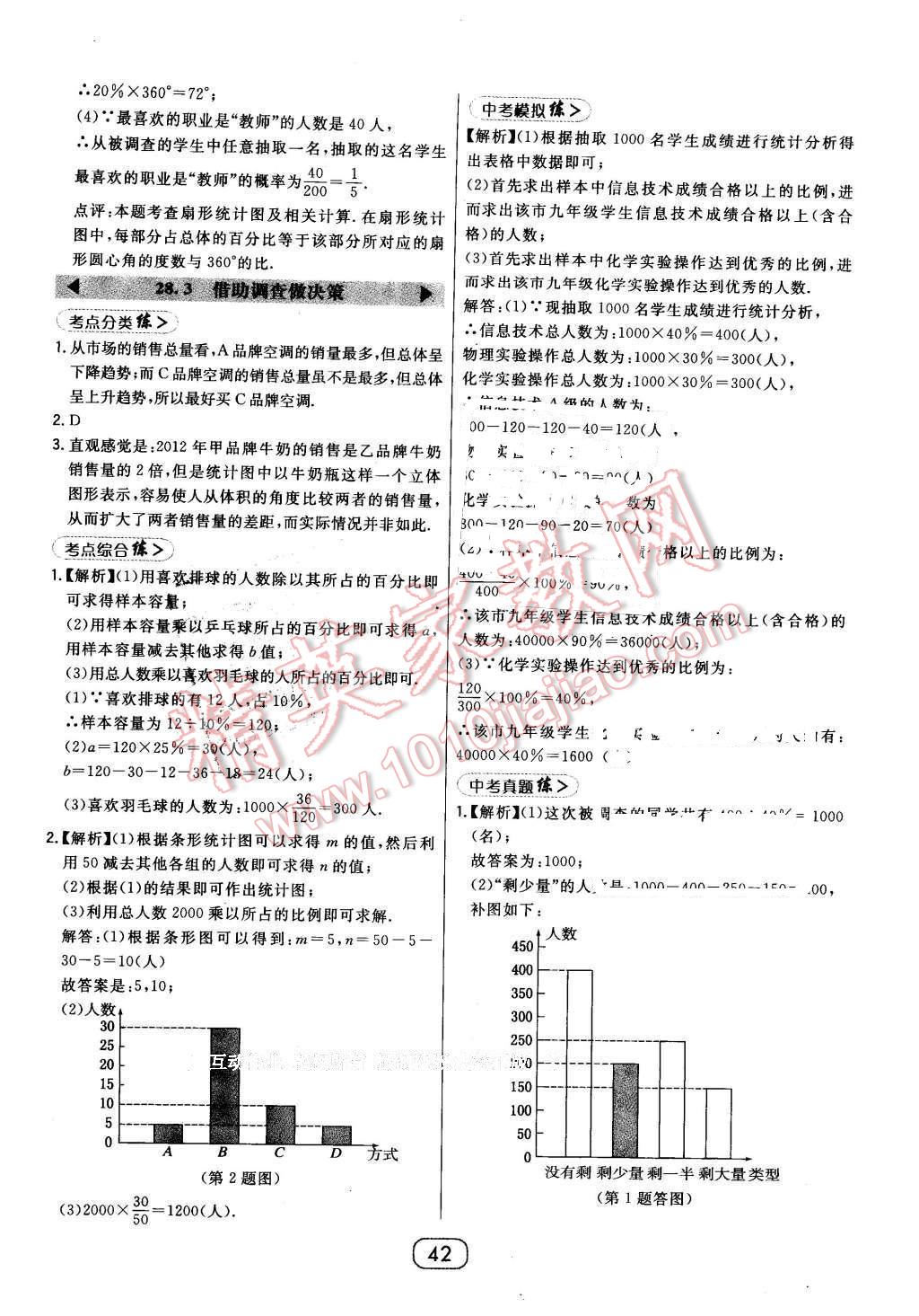 2016年北大綠卡九年級數(shù)學(xué)下冊華師大版 第26頁