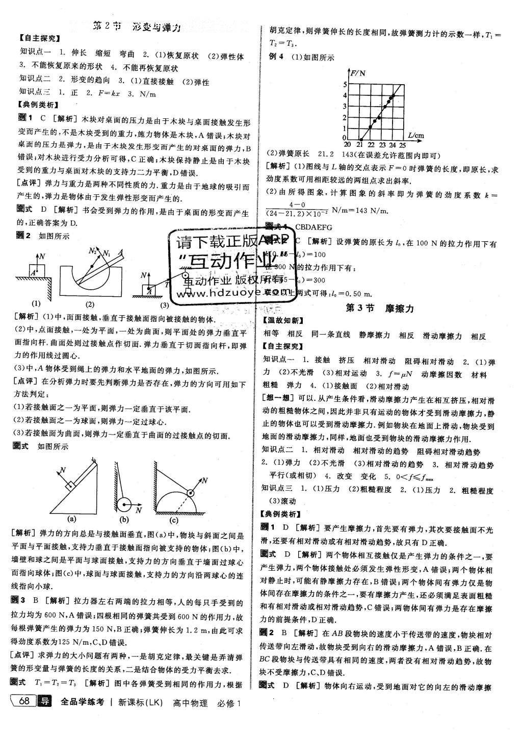 2015年全品學(xué)練考高中物理必修1魯科版 導(dǎo)學(xué)案答案第40頁