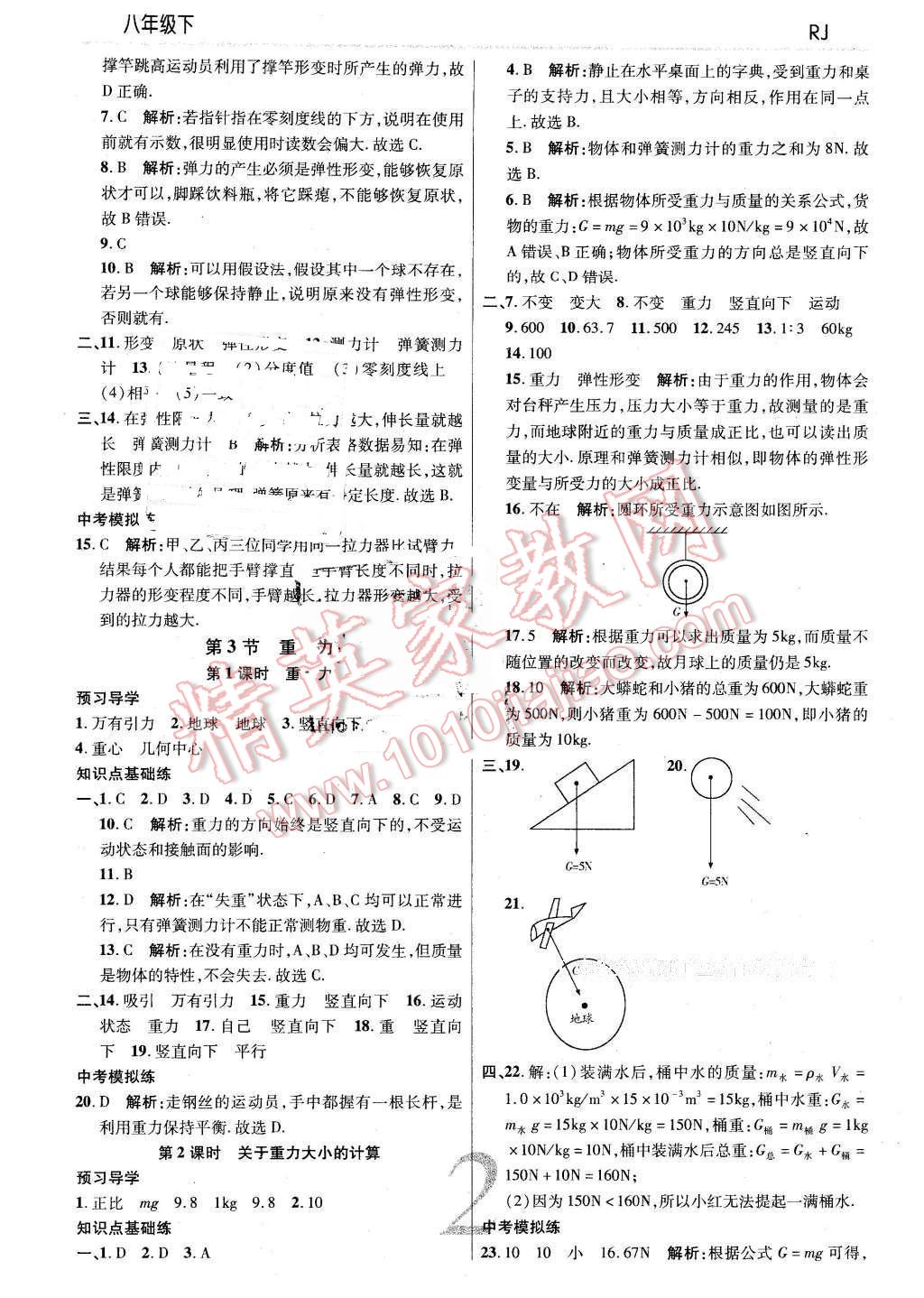 2016年一线调研学业测评八年级物理下册人教版 第2页