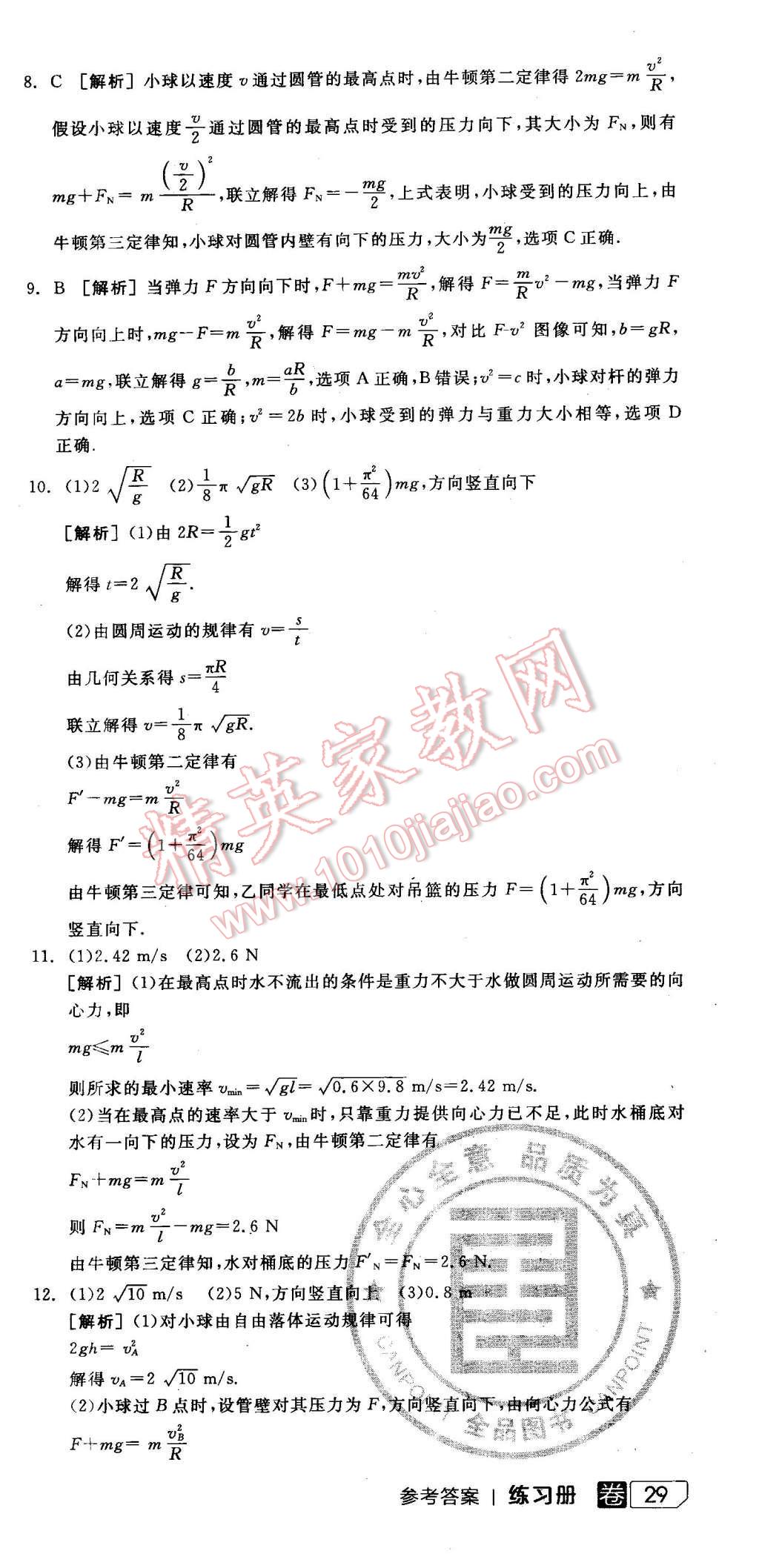 2016年全品学练考高中物理必修2人教版 第10页