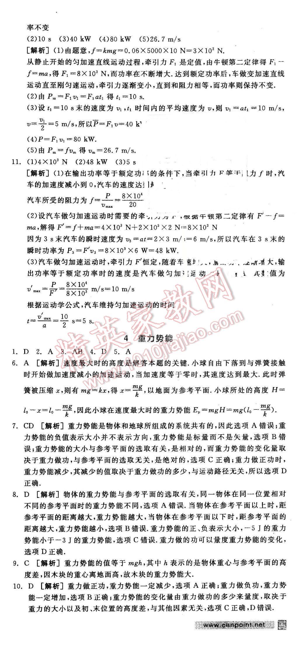 2016年全品学练考高中物理必修2人教版 第19页