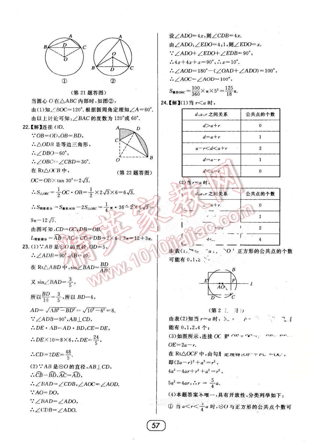 2016年北大綠卡九年級(jí)數(shù)學(xué)下冊(cè)華師大版 第41頁(yè)