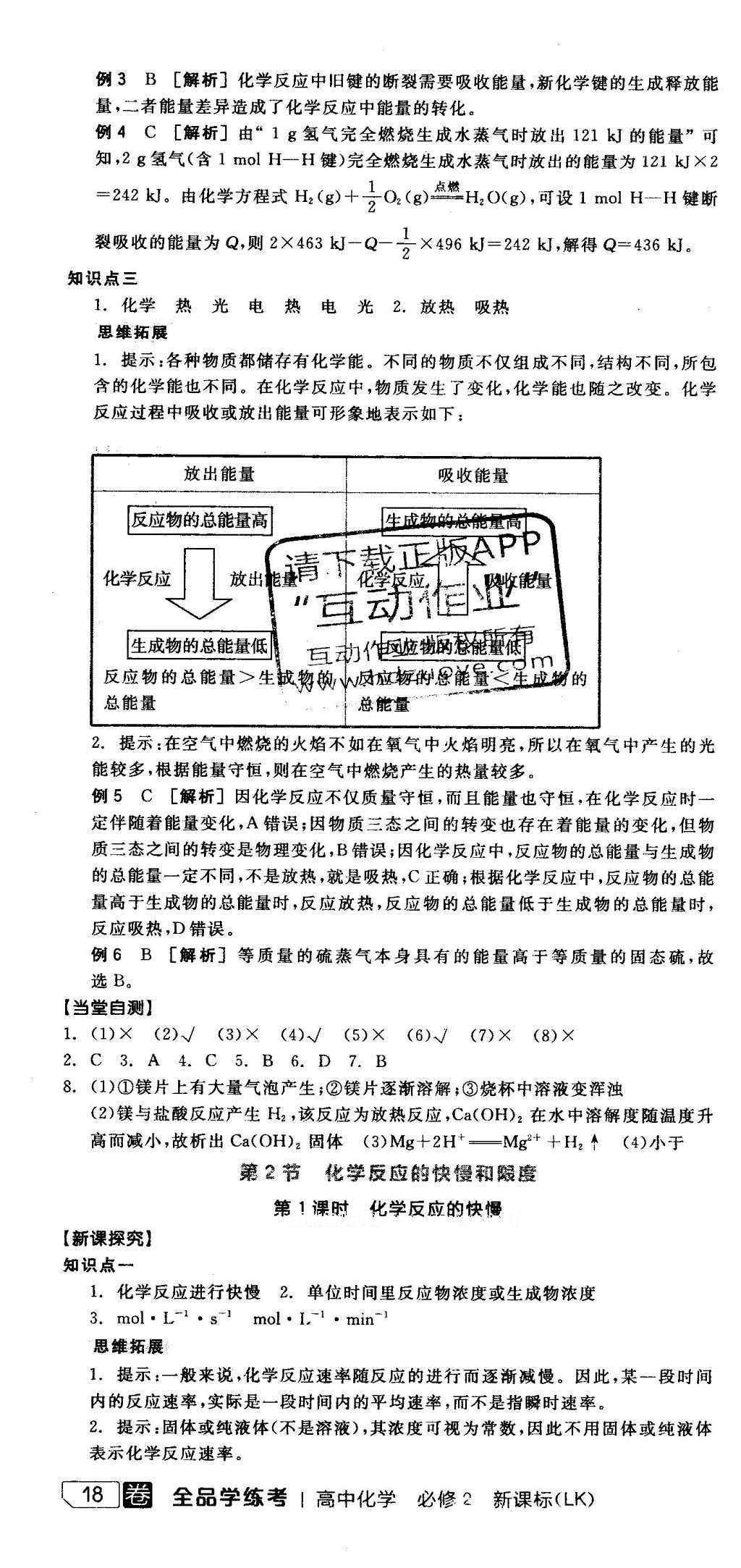 2016年全品学练考导学案高中化学必修2鲁科版 导学案答案第63页