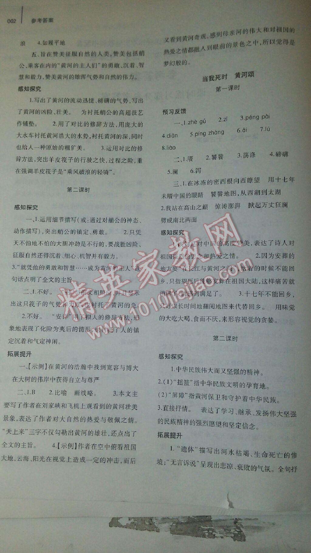 2014年基礎(chǔ)訓(xùn)練七年級語文下冊北師大版大象出版社 第2頁