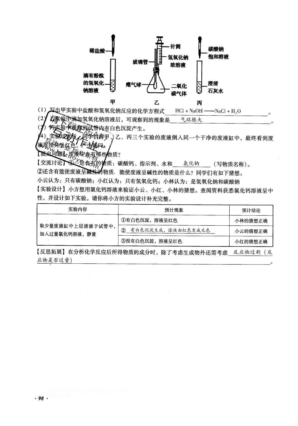 2016年復習指導手冊云南省初中學業(yè)水平考試化學 綜合專題編第98頁