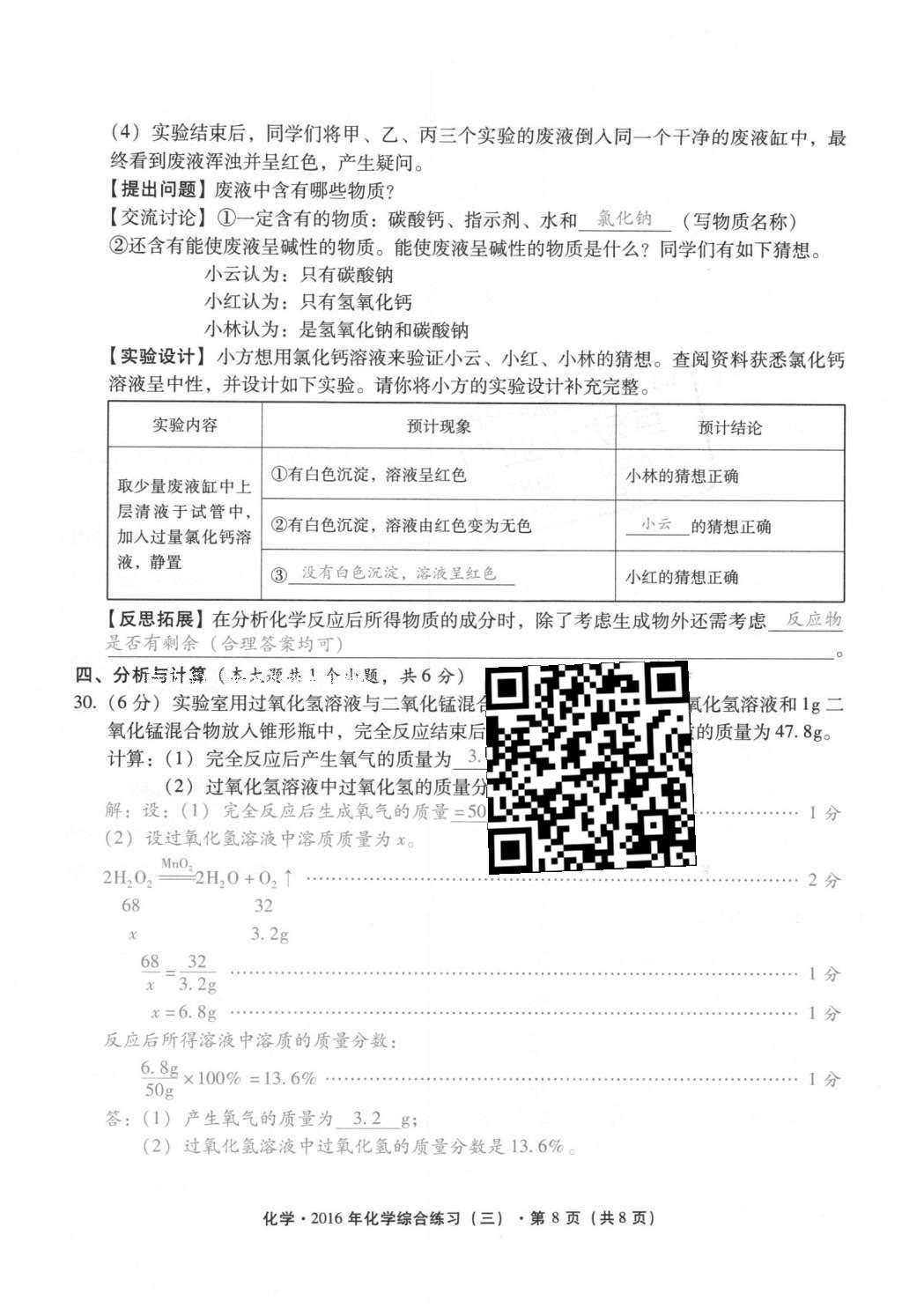 2016年復習指導手冊云南省初中學業(yè)水平考試化學 活頁卷第147頁