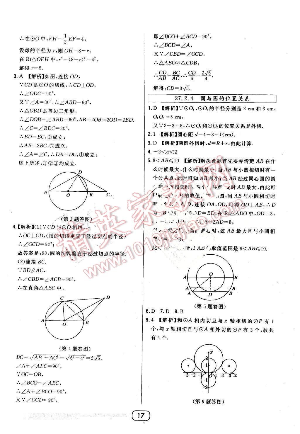 2016年北大綠卡九年級數學下冊華師大版 第17頁