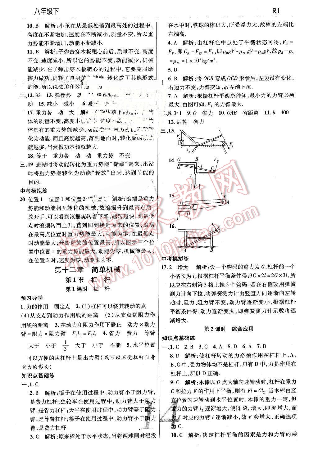 2016年一線調(diào)研學(xué)業(yè)測(cè)評(píng)八年級(jí)物理下冊(cè)人教版 第14頁(yè)