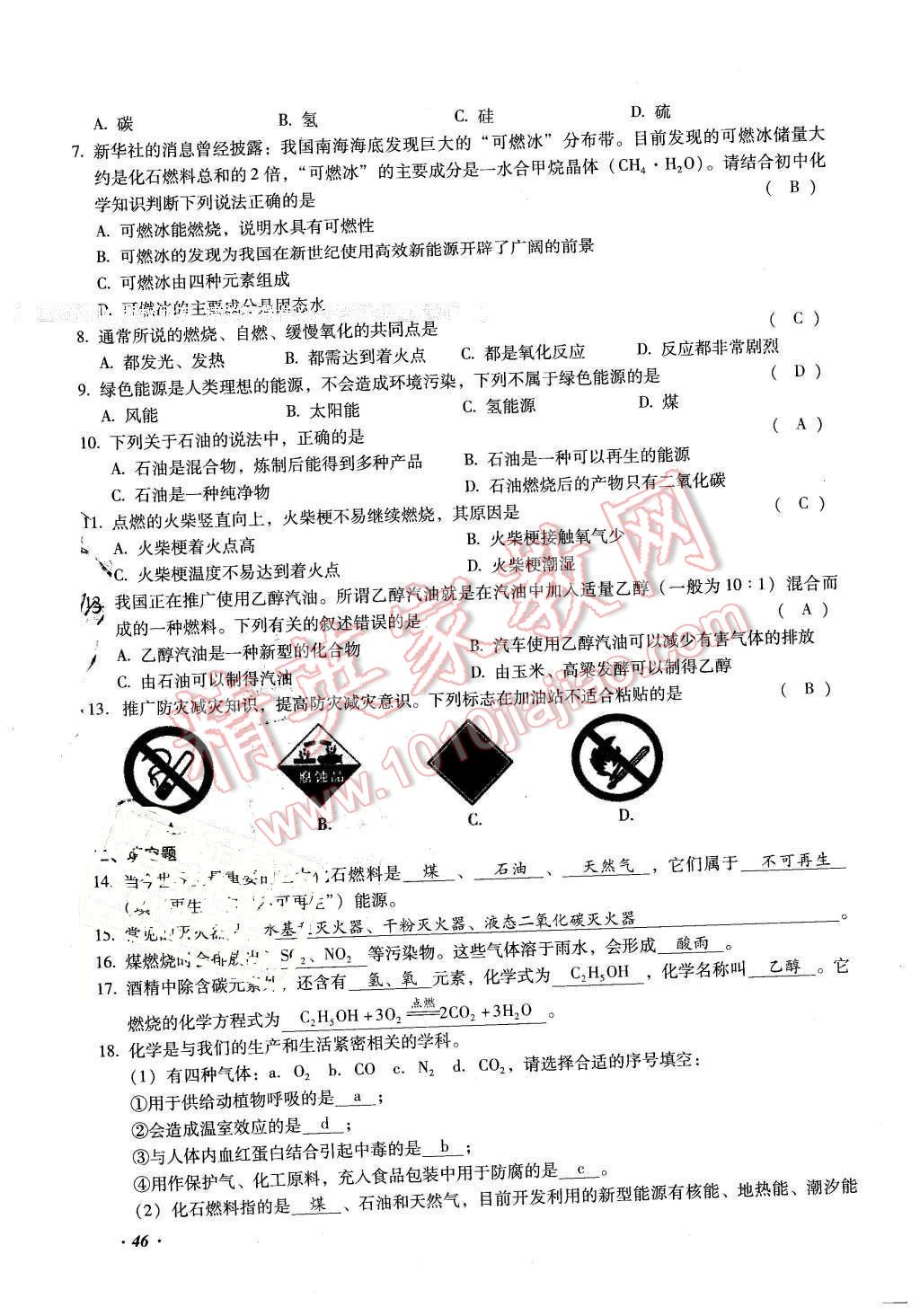 2016年復(fù)習(xí)指導(dǎo)手冊云南省初中學(xué)業(yè)水平考試化學(xué) 第46頁