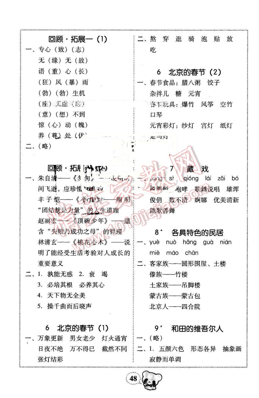 2016年家校導學小學課時黃岡練案六年級語文下冊人教版 第2頁