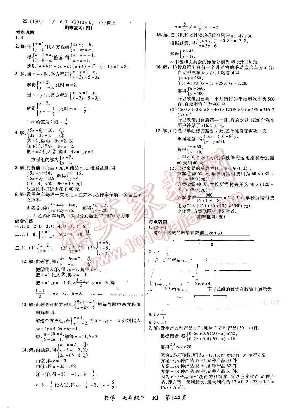2016年一線課堂導(dǎo)學(xué)案七年級(jí)數(shù)學(xué)下冊(cè)人教版 第12頁(yè)
