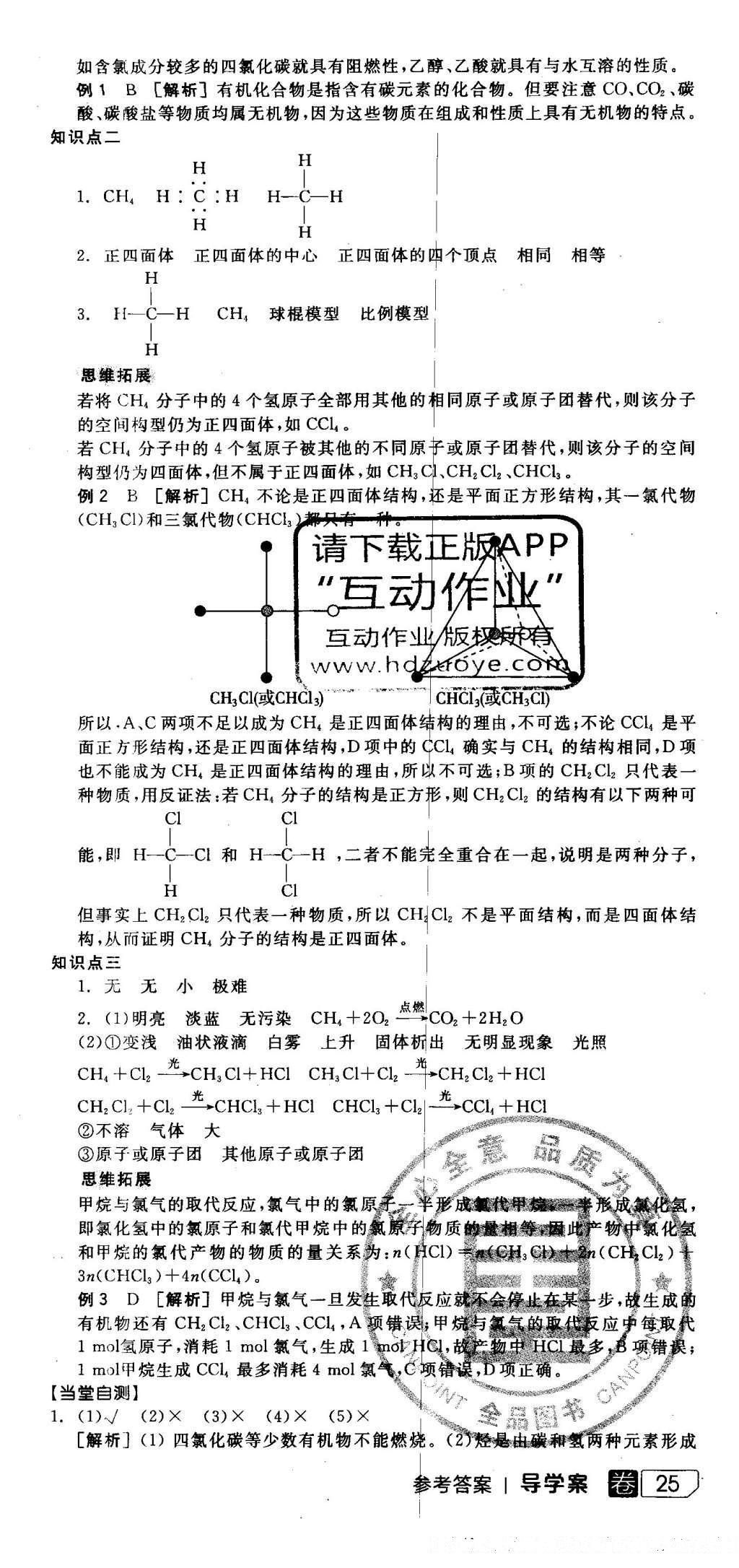 2016年全品學(xué)練考高中化學(xué)必修2人教版 導(dǎo)學(xué)案答案第61頁(yè)