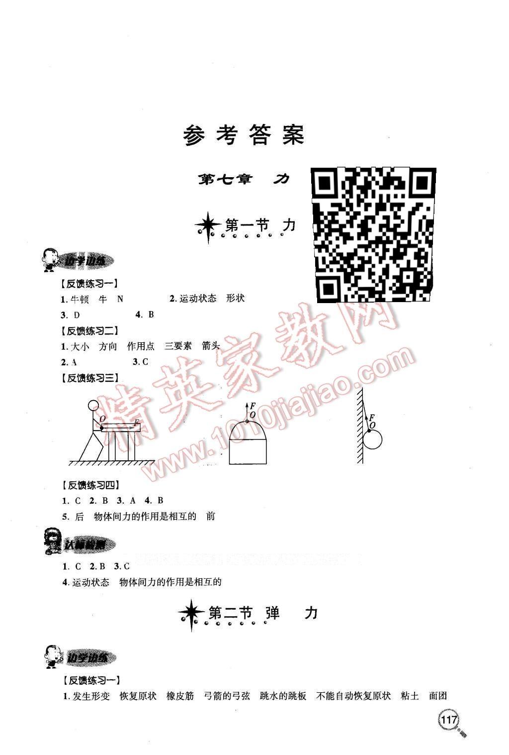 2016年新課堂同步學(xué)習(xí)與探究八年級(jí)物理下冊人教版 參考答案第6頁