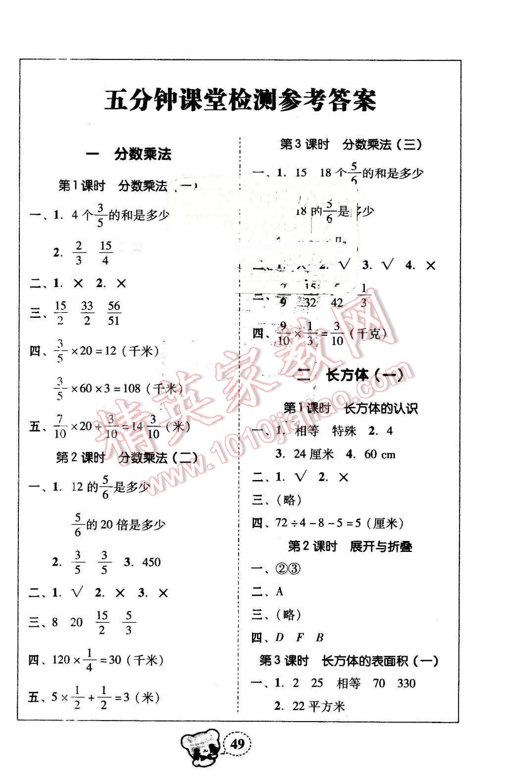 2014年家校導學小學課時黃岡練案五年級數(shù)學下冊北師大版 第1頁