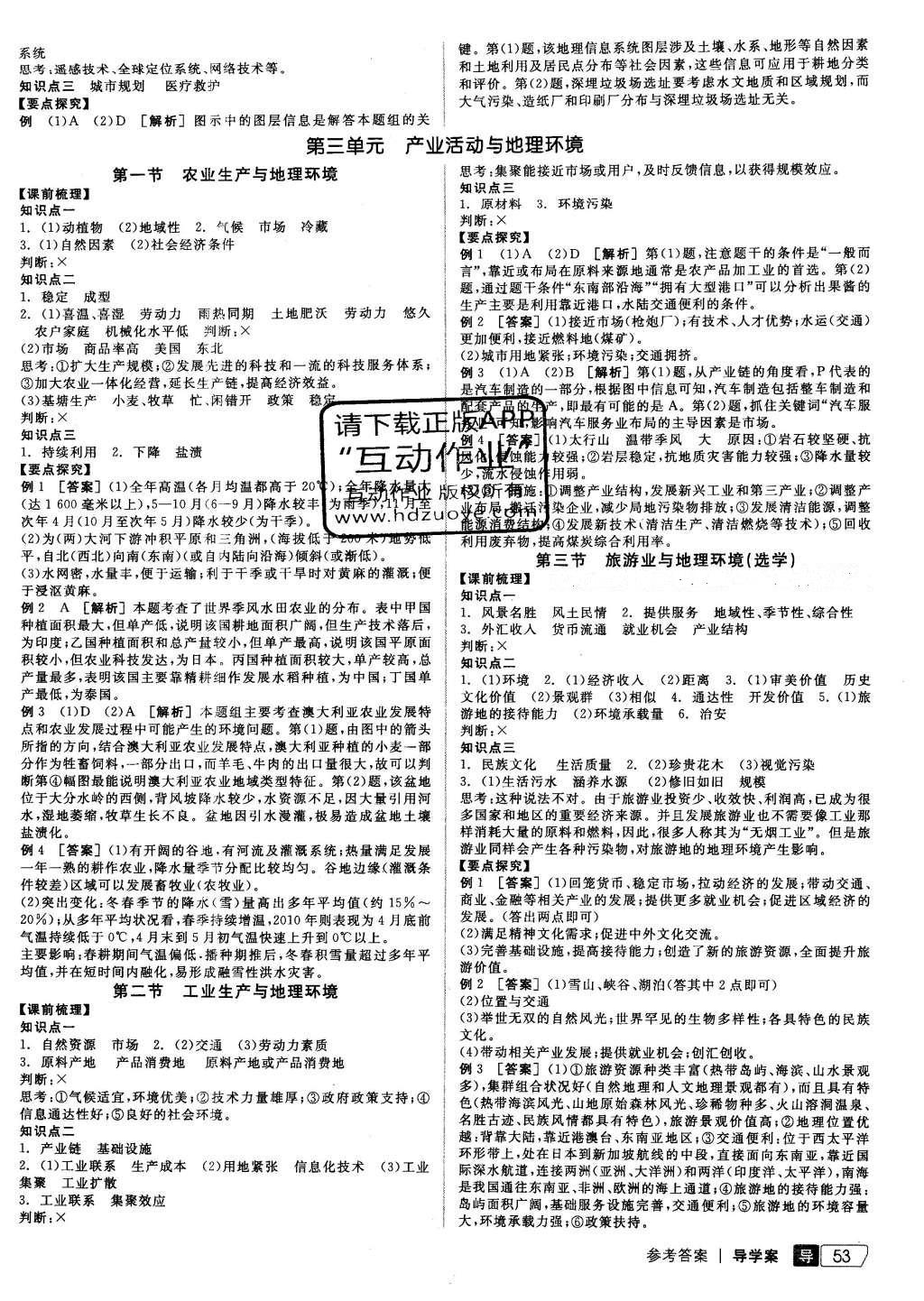 2016年全品學(xué)練考高中地理必修第二冊魯教版 導(dǎo)學(xué)案答案第33頁